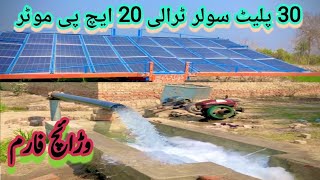 Solar system  Book Solar Trolley 30plate Solar trolley 20hp Motor  Waqas Vlogger [upl. by Dwane]