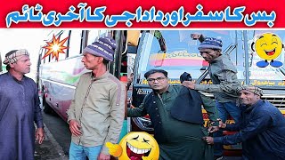 stand up comedy  Bus Ka Safar or Dada Ji ka Aakhiri time  Funny Faisalabadtasleemabbasranaijaz [upl. by Anirol]