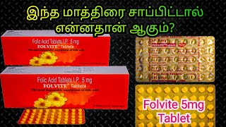 Folvite tablet benefits in tamilfolic acid tabletsfolvite tablet uses in tamil [upl. by Ancilin177]