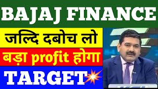 BAJAJ FINANCE SHARE PRICE TARGET  BAJAJ FINANCE SHARE NEWS  BAJAJ FINANCE SHARE PRICE [upl. by Eiddal]