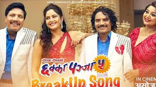 Paisa firta le💔 Breakup Song 💔 CHHAKKA PANJA 5  New Movie Song 2024 DeepakDeepa Kedar Barsha [upl. by Oiramaj]