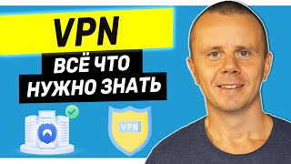 VPN  Всё что Нужно Знать о VPN [upl. by Jeromy904]