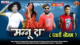 Mannu DaPyari SonamNew Uttrakhandi Video Song By Jitendra Tomkyal  Deepu Juyal  2021 [upl. by Flori]