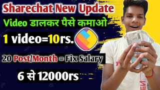 Sharechat New update अब आयेगा पैसा  How to earn money from sharechat App 2022 [upl. by Eeroc477]