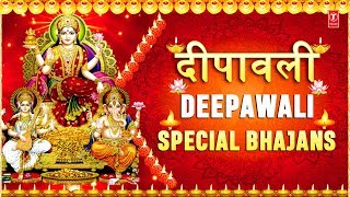 दीपावली Special भजन I Shubh Deepawali I Diwali Special Bhajans I Lakshmi Mantra Aarti Bhajan [upl. by Priest]