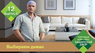 Как выбрать диван Диваны с ортопедическим матрасом диван трансформер диван еврокнижка и другие [upl. by Gage]