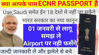 All Indians must register before flying to UAE for work II new immigration rule 2019 II ECRECNR [upl. by Clarisa]