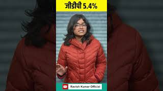 GDP हुई 54 reels shorts economy supremecourt sambhal gdp uttarpradesh news [upl. by Cottle]