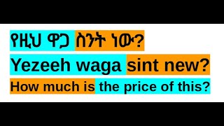 Easy Amharic Phrases For Beginnersእንግሊዝኛአማርኛ Amharic አማርኛ እንግሊዝኛ ኢትዮጵያ Ethiopian Languageቋንቋ [upl. by Jecon]