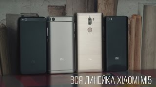 Xiaomi Mi5C провал Вся линейка Mi5 Mi5S Mi5S Plus в одном видео [upl. by Stewart]