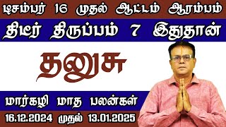 இனி தான் அசுர வளர்ச்சி Margazhi rasi palangal 2024 Dhanusu [upl. by Anelis]