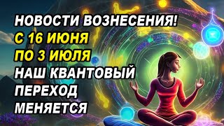 Важнейший прогноз 🔥 и медитация будущего «Каждый наш шаг приближает наше вознесение» 🧘‍♂️ [upl. by Kcirdnek]