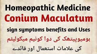 Conium Maculatum q 30 200 homeopathic medicine signs symptoms benefits and Uses in Hindi in Urdu [upl. by Danell]