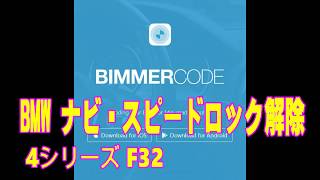 BIMMERCODE Video in Motion CodingﾅﾋﾞTVｷｬﾝｾﾙ ｺｰﾃﾞｨﾝｸﾞｶﾞｲﾄﾞです [upl. by Philipines733]