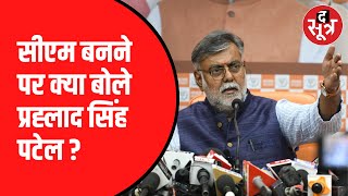 Prahlad Singh Patel पहुंचे विधानसभा सचिवालय  CM को लेकर कही ये बात [upl. by Nonna]