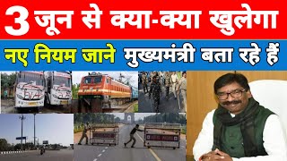 Jharkhand Government New GuidelinesE Pass System In Jharkhand Cancel  Unlock 1 Jharkhand News [upl. by Ydnab]