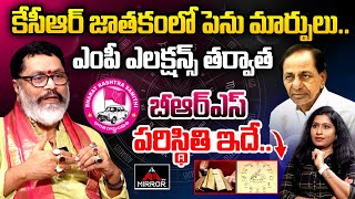 Mantha Suryanarayana Sharma About KCR Horoscope In 2024  Brs Party  Telangana Politics  Mirror TV [upl. by Aleris]