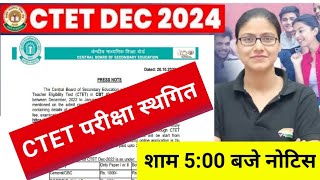 CTET exam date 2024ctet exam date extended ctet exam postponed newsctetexam ctetexam [upl. by Mag]