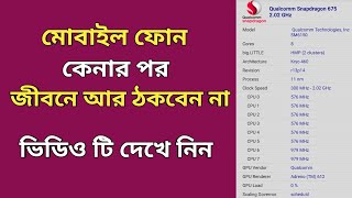 CPUZ  How to Check Mobile System Specifications  How to use CPU Z  Bangla tutorial [upl. by Ranita957]