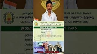 குடும்ப அட்டைதாரர்களுக்கு இனிமேல் நிம்மதி tnpds rationcard tn smartcard tnpds news ration news [upl. by Birgitta548]