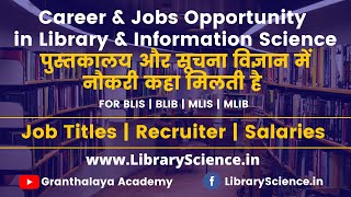 Career amp Jobs Opportunity in Library Science BLIS amp MLIS  लाइब्रेरी साइंस में नौकरी और सैलरी [upl. by Frederica]