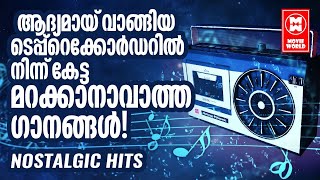 NOSTALGIC MALAYALAM FILM SONGS  EVERGREEN MALAYALAM OLD HITS  MALAYALAM OLD SUPERHIT SONGS [upl. by Lash]