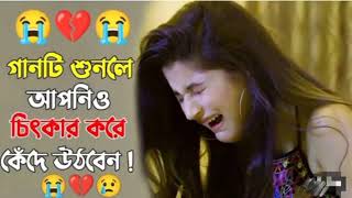 খুব কষ্টের বাংলাHere More Songs Like This bangla new song 2024bangla song 2024bangla songbangla [upl. by Atlanta645]