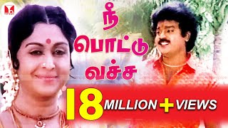 நீ பொட்டு வச்ச Most Popular Vijaykanth Super Hit Tamil Songs Ponmana Selvan Hornpipe Record Label [upl. by Abbott]