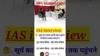 IAS interview questionsupsc interview questions answersrailway exam ssc gd shortsfeed ias upsc [upl. by Asusej]