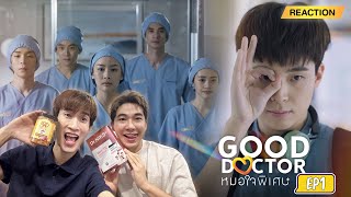 Reaction Good Doctor TH EP1 พอด้ายย ชนโรงสุดๆ [upl. by Findley]