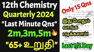 12th Chemistry Quarterly 2024 65 Confirm imp 2m3m5m KaniMathsEducation [upl. by Idou]