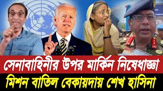 Ajker Bangla Khobor 12 Jul 2024  Pinaki Bhattacharya  Pinaki Bhattacharya Latest  Elias Hossain [upl. by Suirauqed]