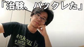 【高額バイト】治験バックレました。俺で人体実験したいなら100万は用意しろ【借金500万】 [upl. by Giavani]