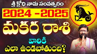 2024 Makara Rashi Phalithalu Telugu2024 మకర రాశి ఫలితాలు  2024 Yearly Horoscope Makararashi2024 [upl. by Henghold845]