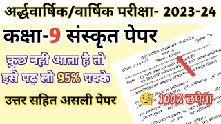 Class 9th Sanskrit Paper 202324  कक्षा 9 संस्कृत पेपर अर्द्धवार्षिक परीक्षा 2023 [upl. by Leach]