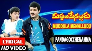 Muddula Menalludu Songs  Pandagochhenamma Lyrical Video Song  Balakrishna Vijayashanthi [upl. by Shatzer]