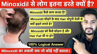 Minoxidil कैसे काम करता है How Minoxidil Works for Hair Loss Benefits and Side Effects [upl. by Nileak]