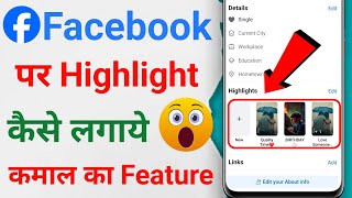 Facebook story highlights  facebook story highlight kaise karen  how to highlight facebook story [upl. by Malone]