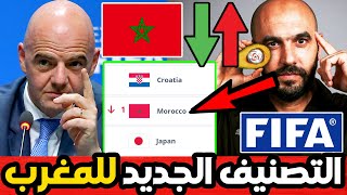 لن تتخيل ترتيب منتخب المغرب في تصنيف الفيفا الجديد بعد الفوز على ليسوتو ويكتب رقم قياسي جديد [upl. by Koo]