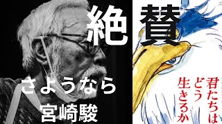 【ネタバレあり解説レビュー】ジブリ最新作映画『君たちはどう生きるか』感想。さようなら宮崎駿 [upl. by Brinson]