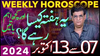 Weekly Horoscope  07  13 October 2024  یہ ہفتہ کیسارہےگا  Humayun Mehboob [upl. by Devland]