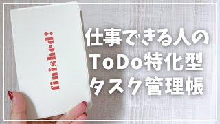 【ToDo手帳】仕事のミスが減る大容量to do手帳【グリーティングライフ ブランク手帳 ジャーナル】 [upl. by Cirdor321]