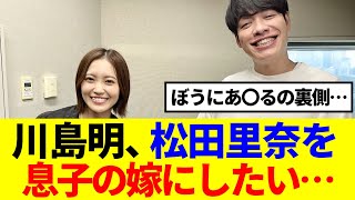 【櫻坂46】松田里奈、川島明さんにベタ褒めされる [upl. by Amoritta45]