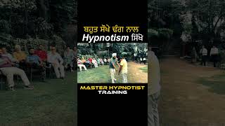 ਬਹੁਤ ਸੌਖੇ ਢੰਗ ਨਾਲ Hypnotism ਸਿੱਖੋ  Learn Hypnotism very easily harmansinghmindhealer [upl. by Guillaume732]