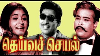 Deivaseyal  Tamil Full Movie [upl. by Polk]