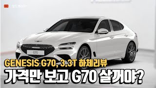 신형 제네시스 G70 33T 하체리뷰│GENESIS G70 33T │MODE [upl. by Fionna]