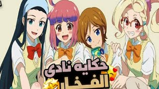 حكاية نادي الفخار 😍🔥  ملخص انمي Yakunara Mug Cup mo  Niban Gama [upl. by Ak]