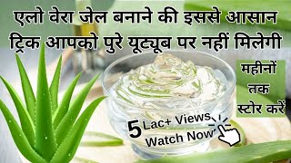 Aloe Vera Gel Making At Home  Easiest Hack  how to make aloe vera gel at Home  For Face Hair [upl. by Dorej]