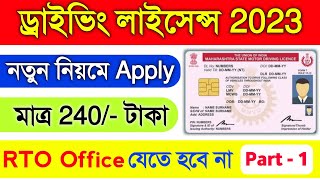 Driving Licence Online Apply West Bengal 2024 Bangla  Learner Licence Apply Online West Bengal 2024 [upl. by Haze751]