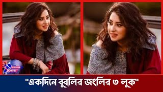 একদিনে বুবলির জংলি সিনেমার প্রকাশ পেল ৩ লুক  Bubly  Siam  Jongli Movie  It Media Bd [upl. by Macknair]